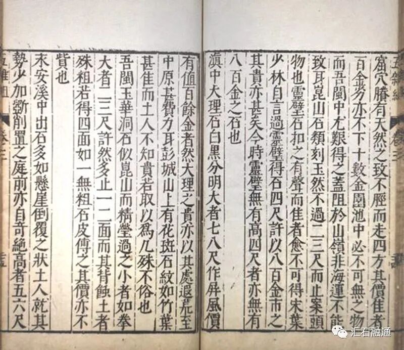 【谈古说今】“十面灵璧”话经典