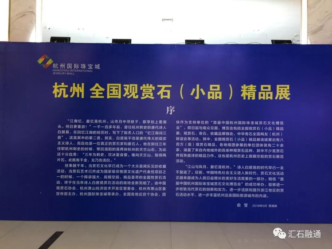 【金奖发布】杭州石展，盛大开幕