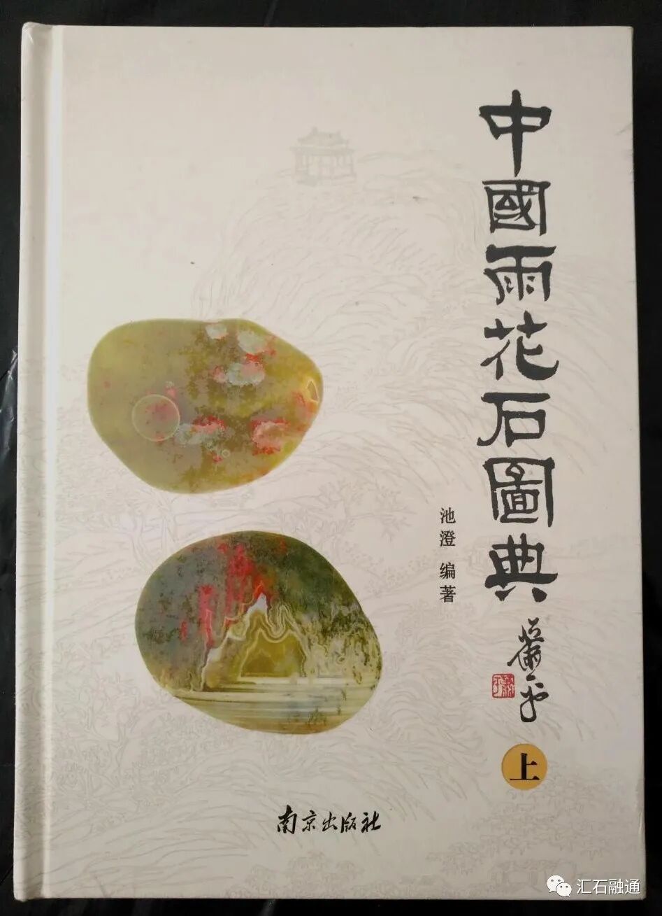 【谈古说今】金陵石痴故事多