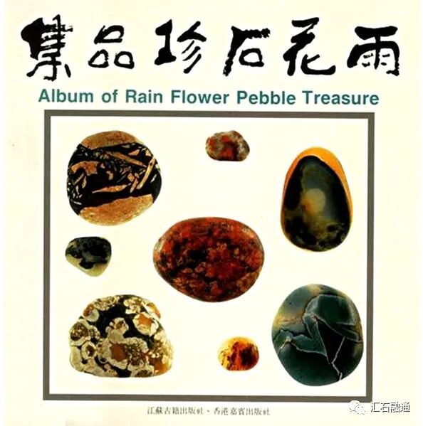 【谈古说今】金陵石痴故事多