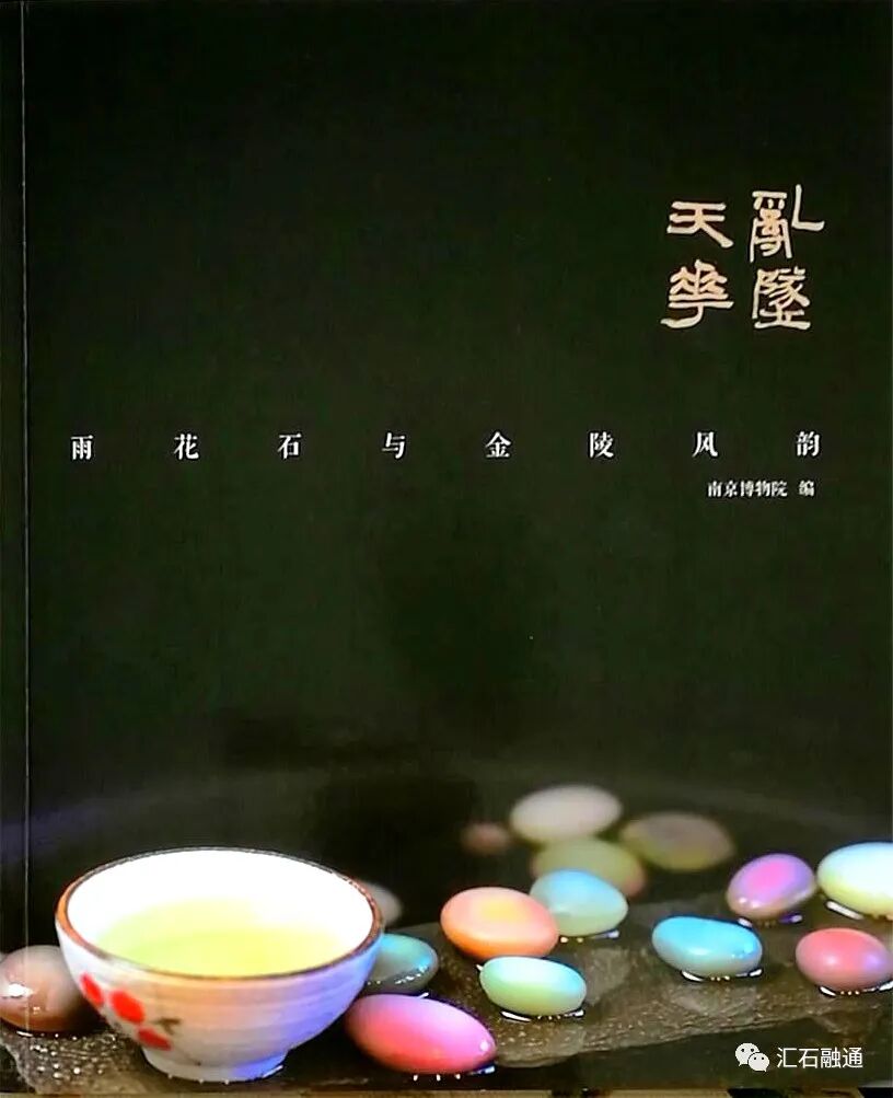 【谈古说今】金陵石痴故事多