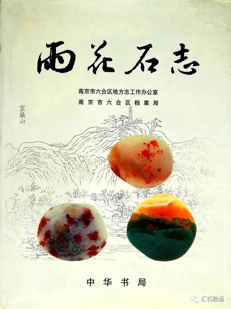 【谈古说今】金陵石痴故事多