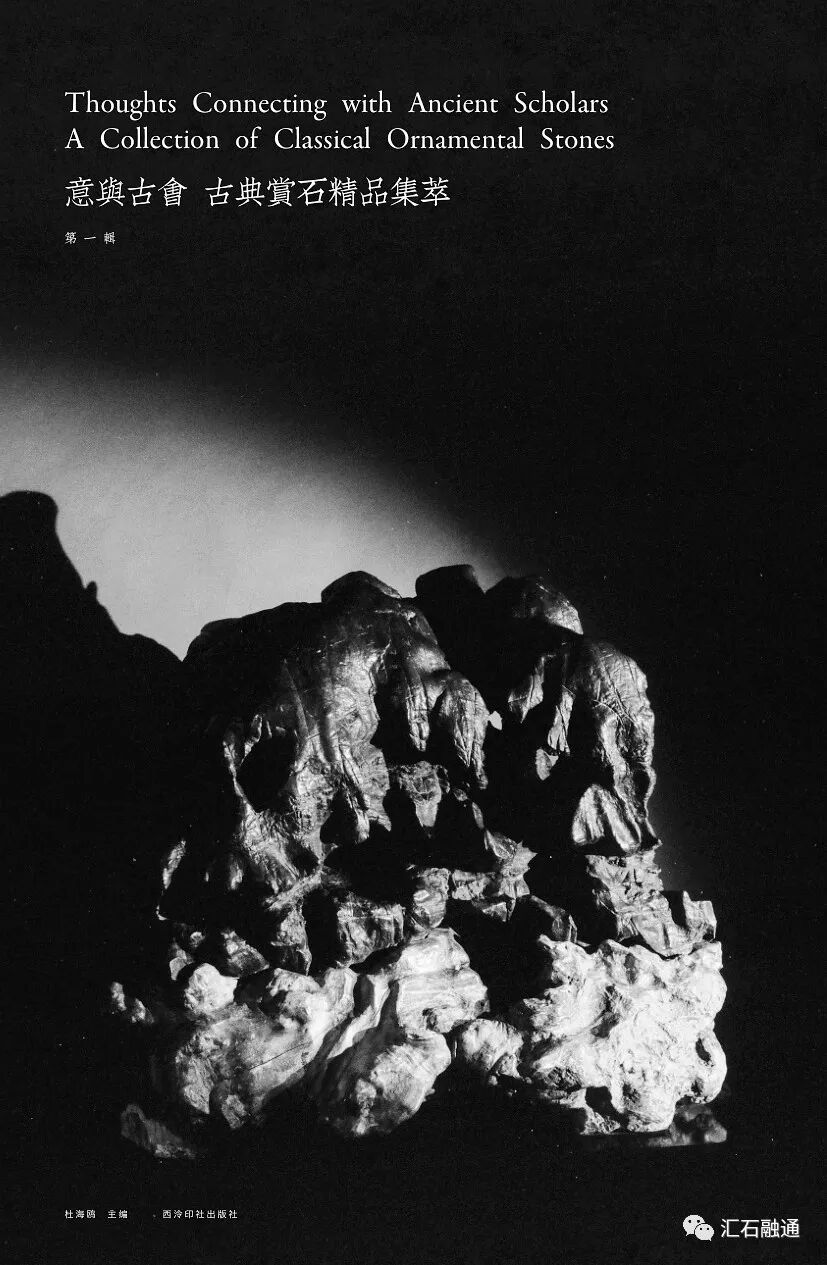 更书香草续离骚｜写在上石协第二期传统赏石鉴藏家研修班之前