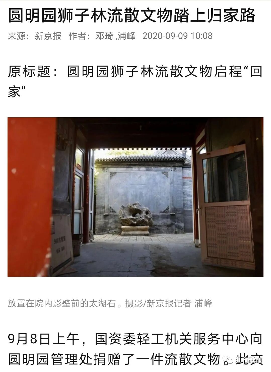 【谈古说今】圆明园遗石存疑