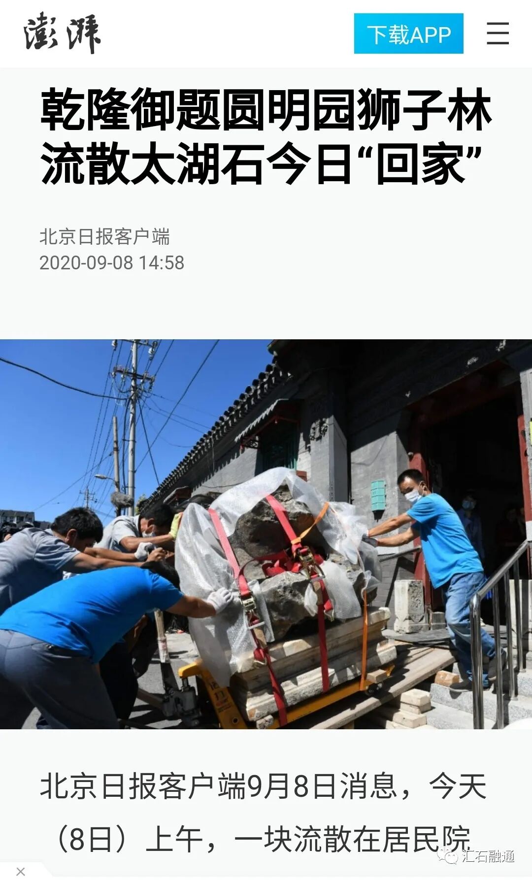 【谈古说今】圆明园遗石存疑