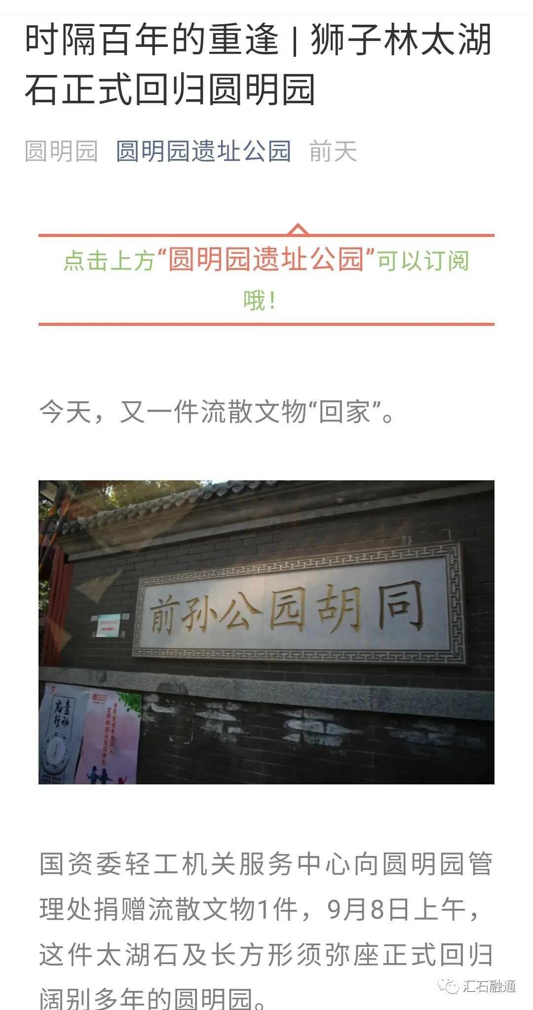 【谈古说今】圆明园遗石存疑