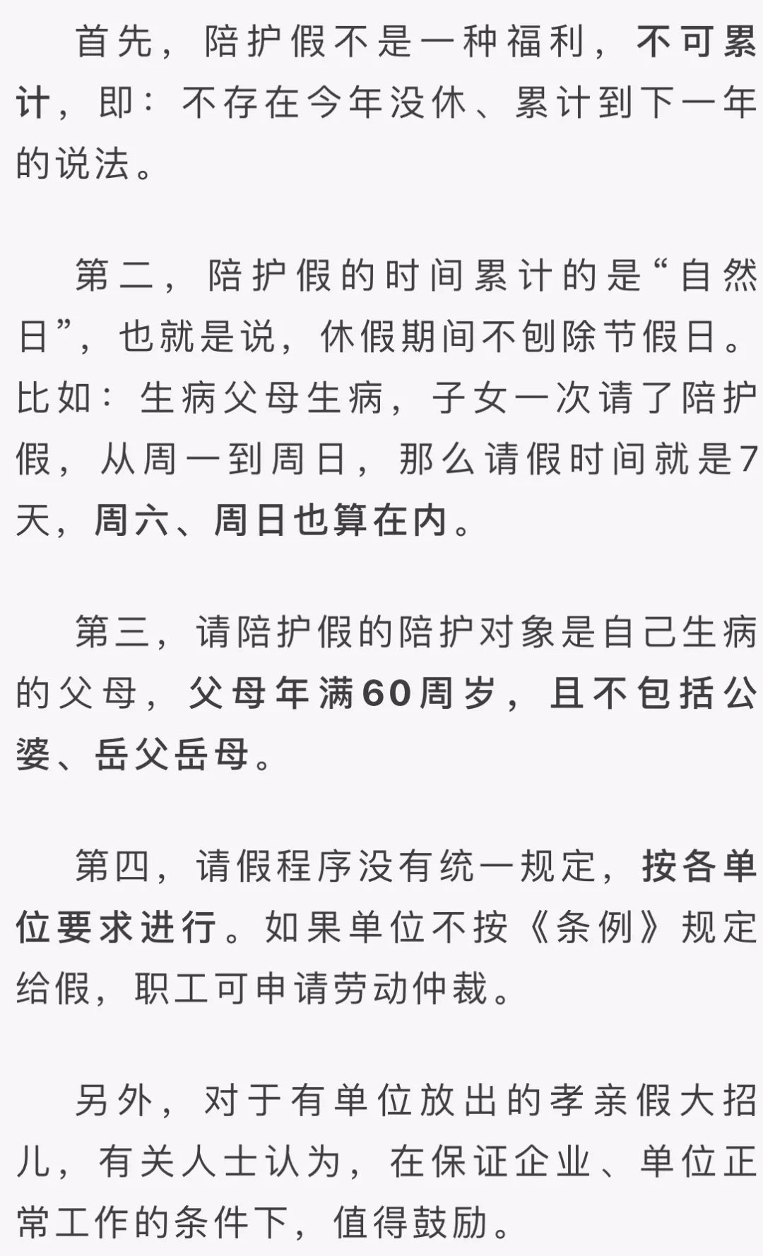 媳妇生病可以请陪护假吗_陪护假可以推迟休吗_陪护假什么时候休