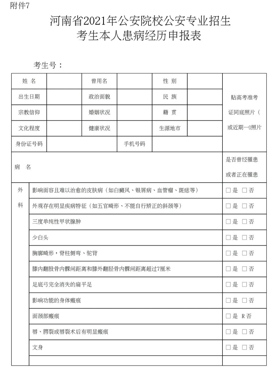 2021河南警察學院分數線_河南警察學院錄取最低分數線_河南警察學院分數線