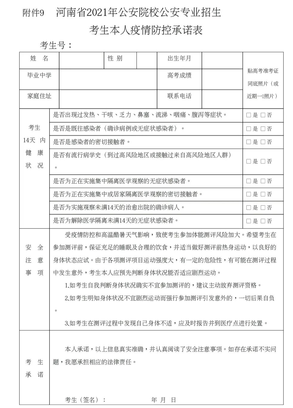 河南警察学院分数线_河南警察学院录取最低分数线_2021河南警察学院分数线