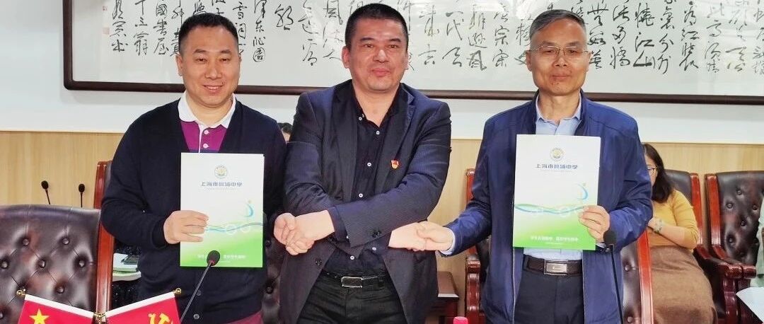“转型蝶变 崛起赶超” ——蓝海股份、波克城市与桃浦中学联合党建签约仪式
