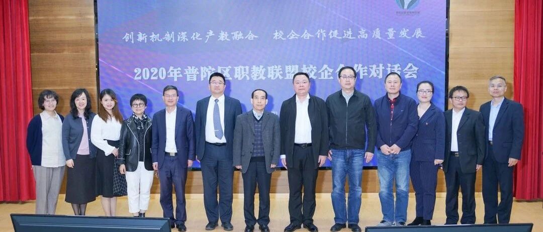 助力产教融合实践创新 促进校企深度合作发展
