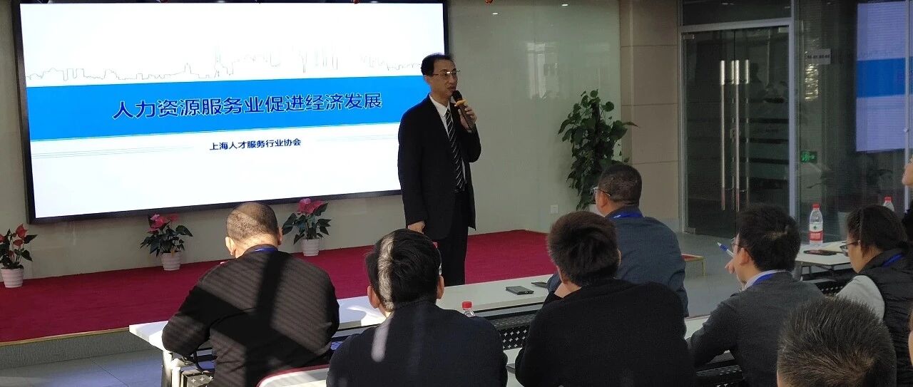 重视战略，立足发展，上海人才服务行业协会朱庆阳秘书长莅临蓝海股份开展讲座