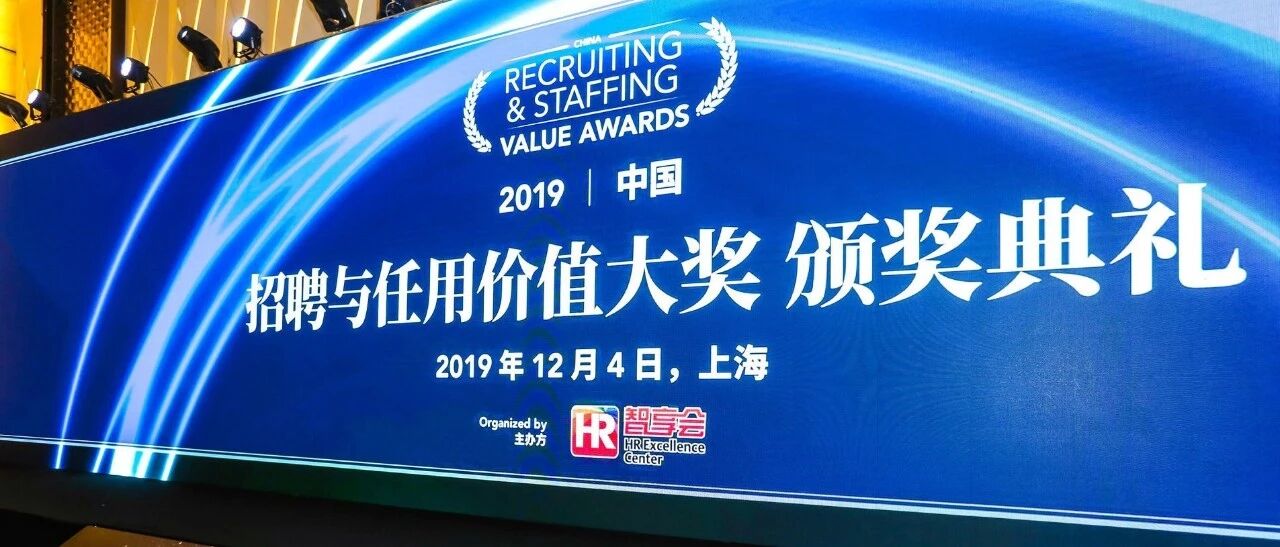 蓝海股份受邀亮相“组织发展&招聘任用优秀实践分享会”