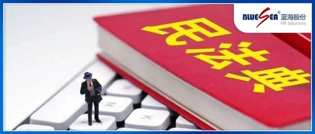 两点义务一项原则！在新《民法典》影响下，背调更要讲究诚信