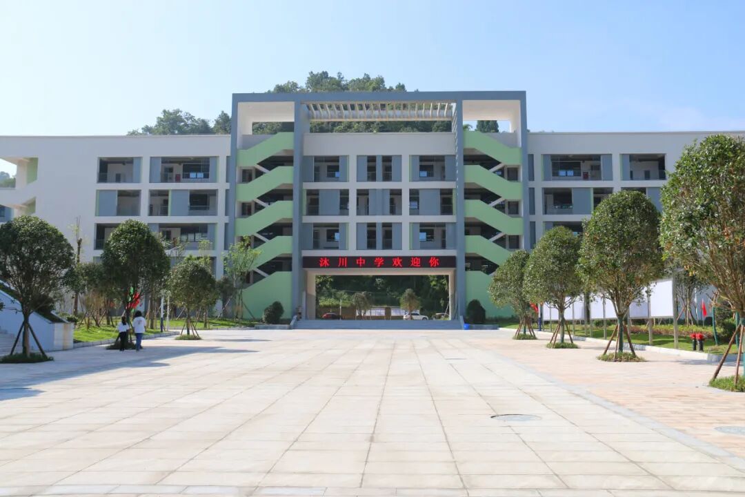 9月1日,通过竣工验收的沐川中学新校区顺利投入使用,迎来第一批高中