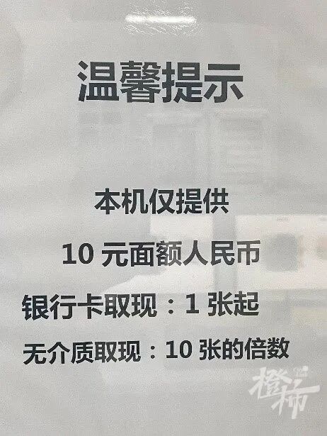 多用现金真能省下钱？网友分享：这些ATM，可以快速取到10元、20元