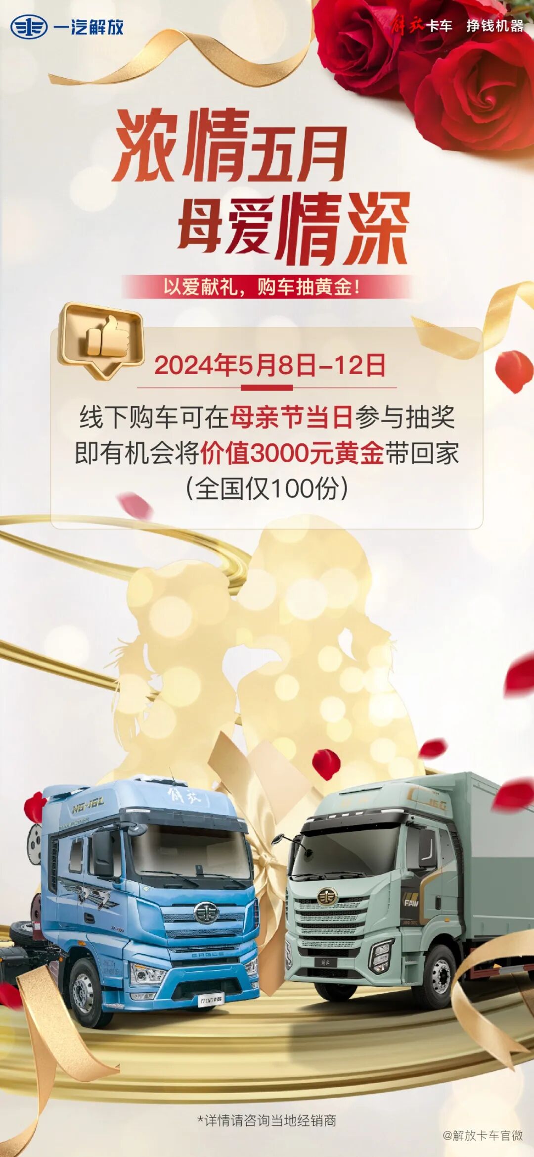 “浓情五月，母爱情深” 购车即享抽黄金大奖！