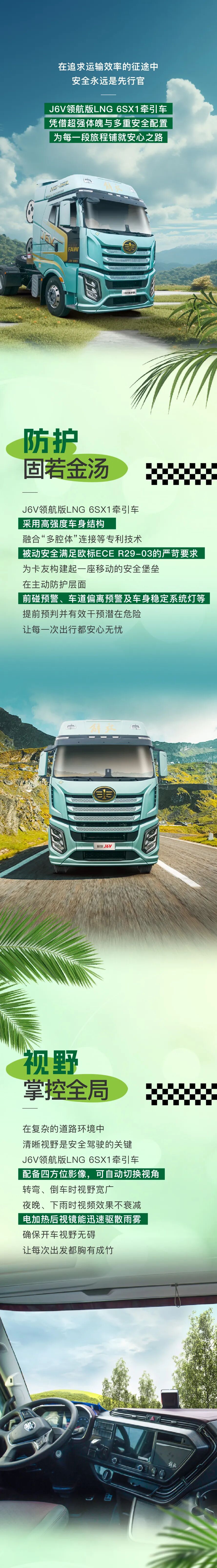 高效驰骋，平安护航！J6V领航版LNG 6SX1牵引车实力守护每