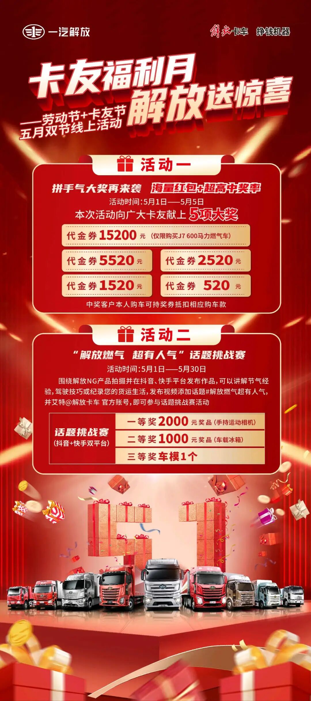 欢乐迎五一，卡友节福利月解放送惊喜.