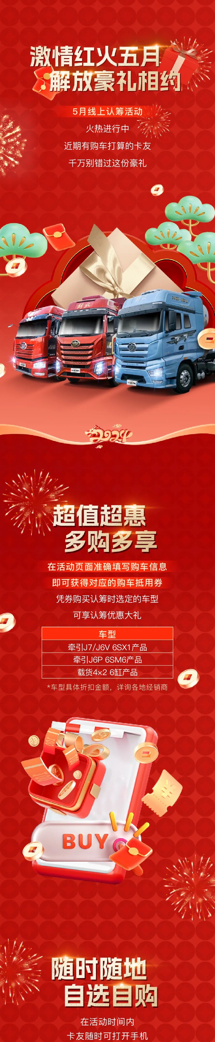 5月线上认筹持续进行中！大额购车券限时放送
