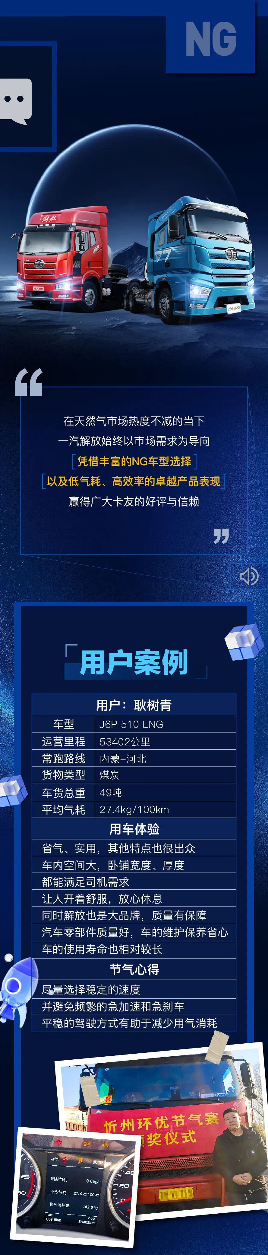 节气实力派！解放NG车收获卡友好评不断