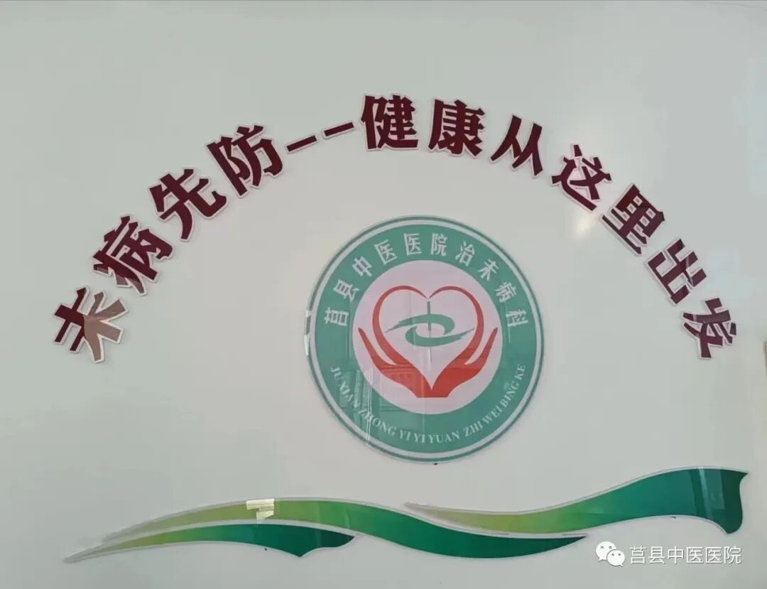 中药熏蒸床用什么药好【特色重点专科】齐鲁中医药优势专科——治未病中心_https://www.jmylbn.com_新闻资讯_第47张