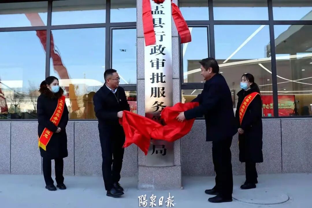 近日,盂县新建政务服务中心落成揭牌,标志着我市所有县区政务中心搬迁