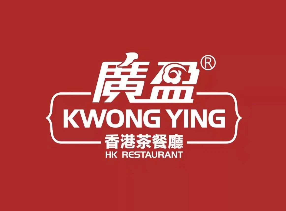  东莞市长安广盈茶餐厅