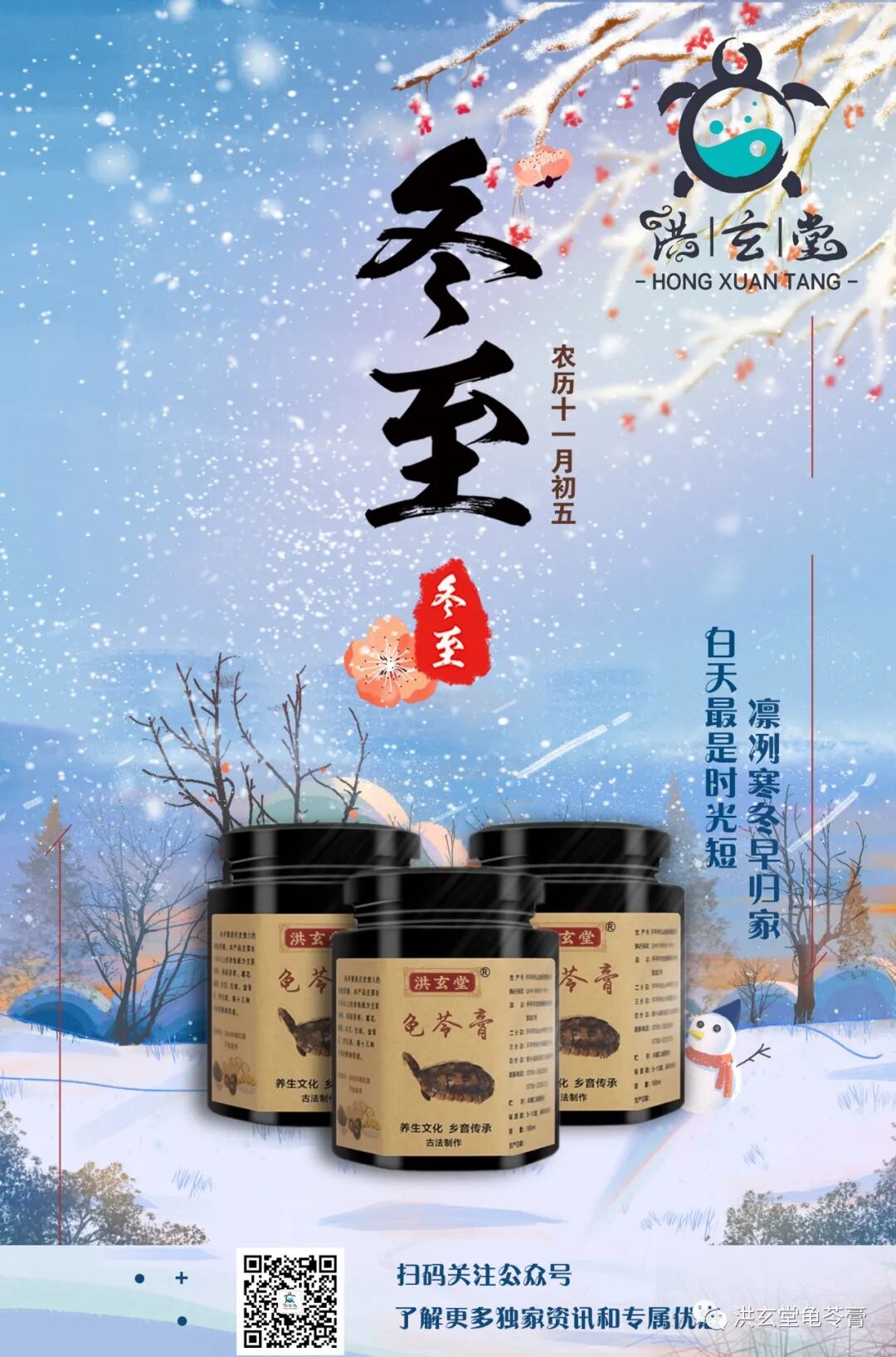 冬至为什么吃汤圆 洪玄堂龟苓膏 魔兽世界