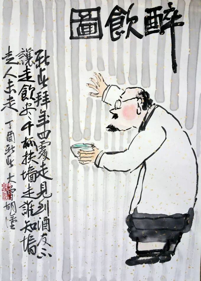 大曾画画:新春拜年四处走,亲戚朋友劝喝酒,谁都不服就扶墙,看着墙走我