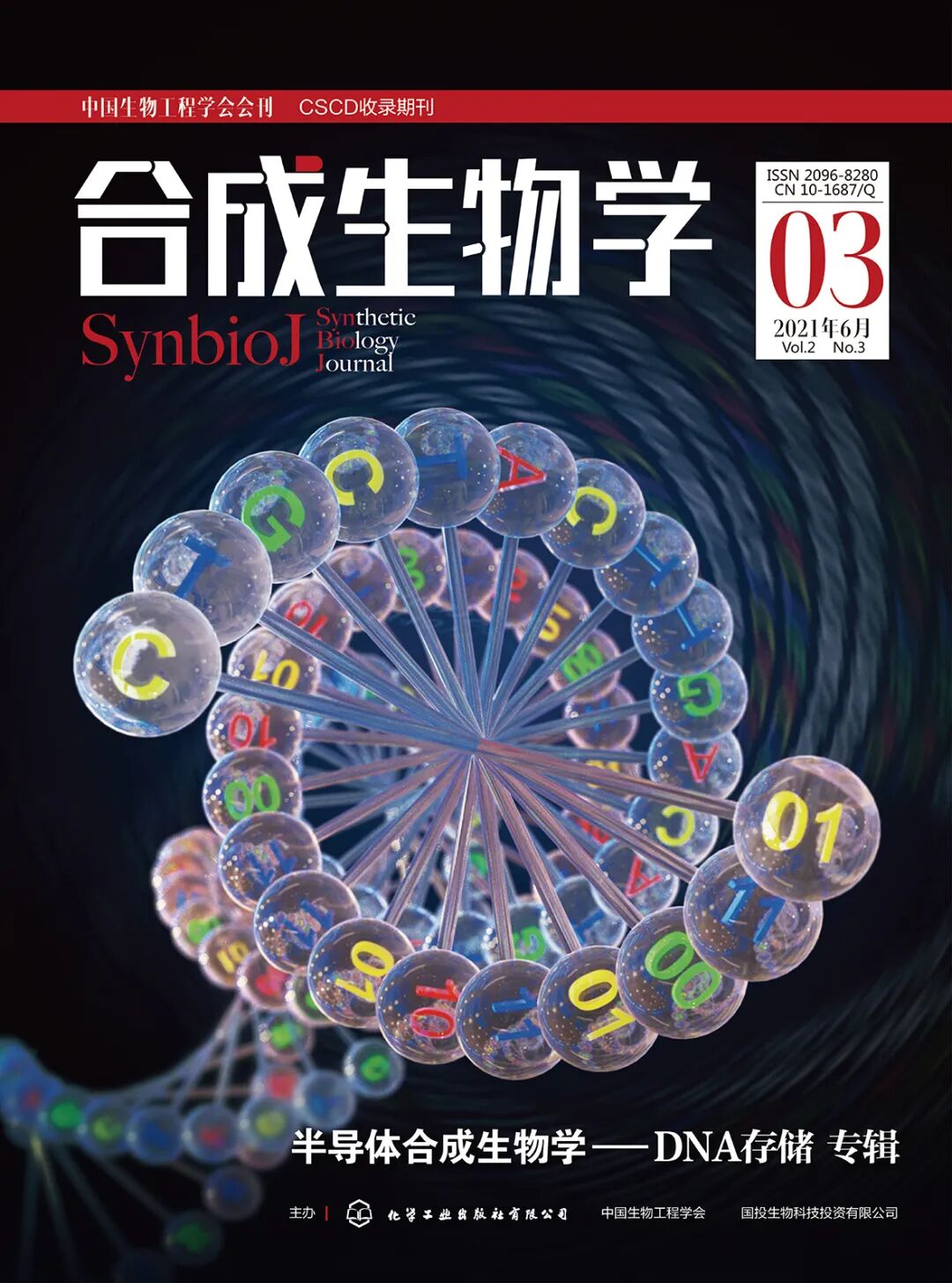 合成生物学 精选文章 梭菌正丁醇代谢工程研究进展 全网搜
