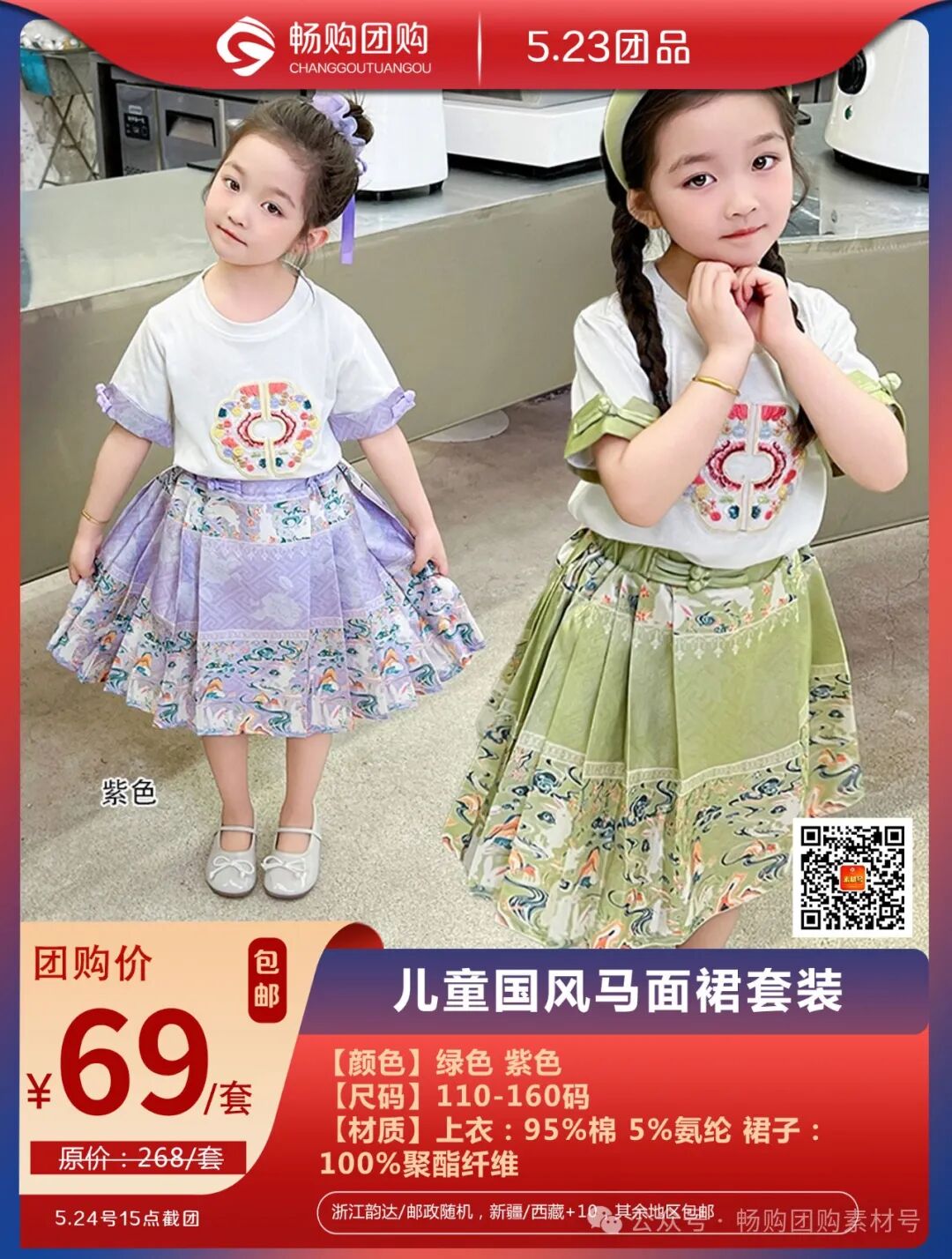 团品④：儿童国风马面裙套装