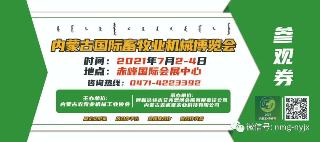 辽宁2021年内蒙古畜牧业机械博览会通知
