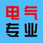 第三章 电气 现行规范疑难点
