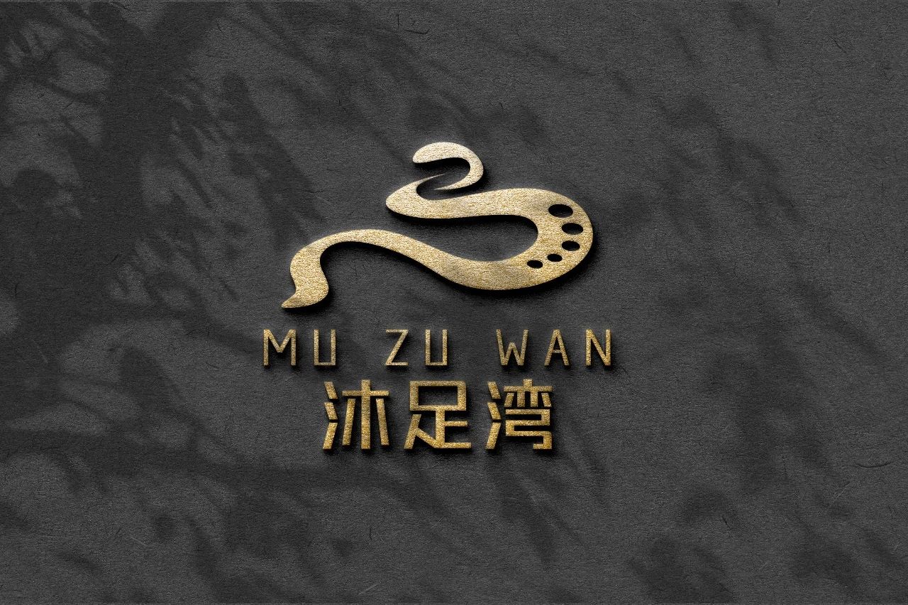 沐足湾企业管理有限公司