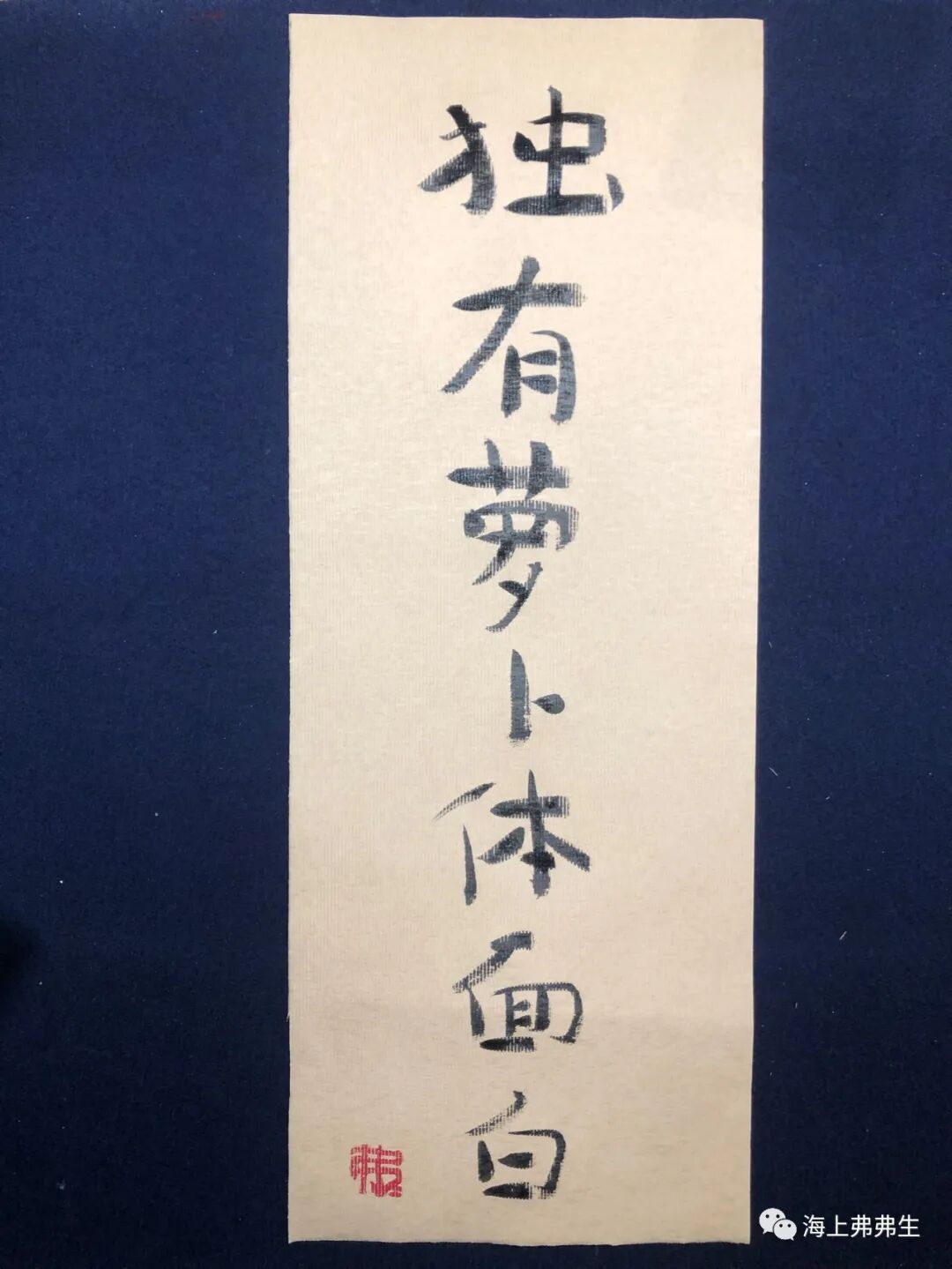 独有萝卜体面白 热点讯息网