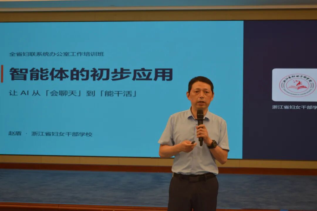 20261015-全省妇联系统办公室工作培训班-赵盾《AI智能体及其应用》.JPG