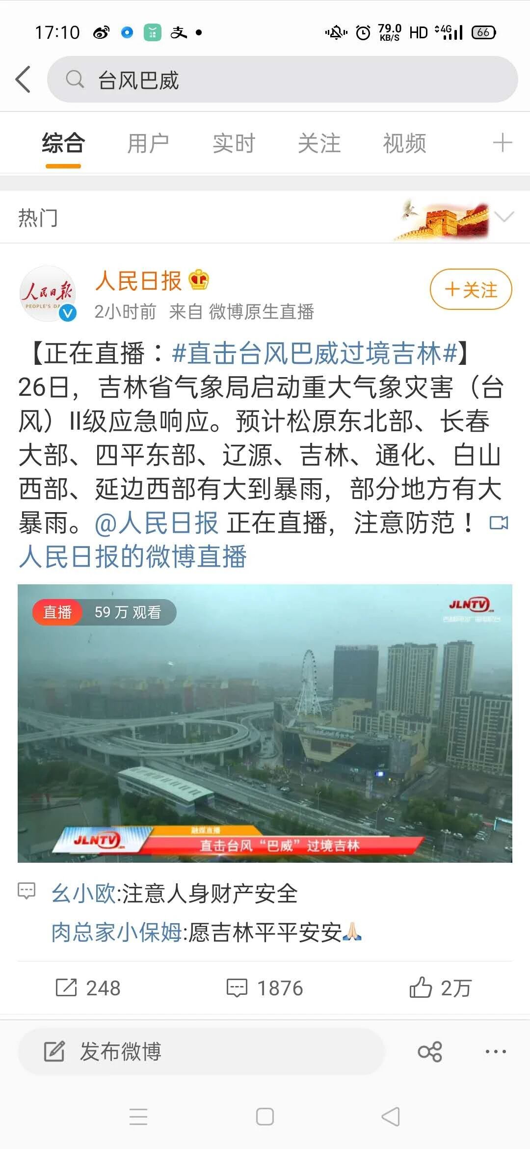 罕见！红色预警，台风“巴威”来了！直击轻钢现状