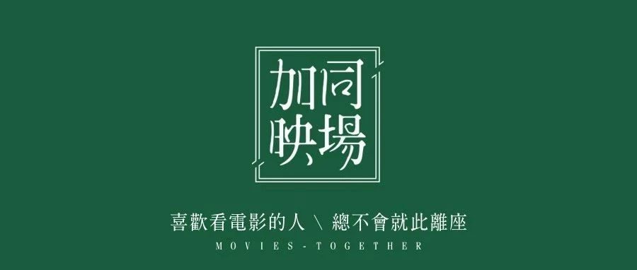 微信公众号同场加映 Movies Together 最新文章 微信公众号文章阅读 Wemp