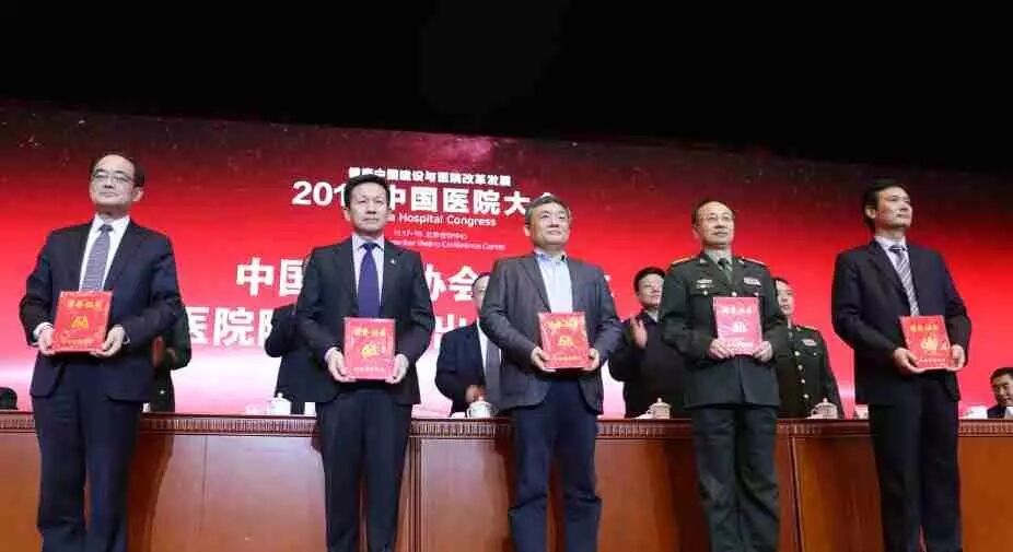 中国医院协会2016年突出贡献奖的获奖院长