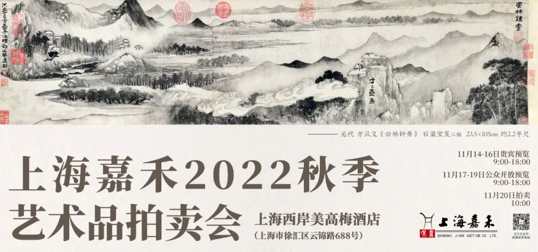 天壤奇宝扛鼎之作——《禾风》古代书画集珍丨嘉禾2022秋拍- 拍卖行排行榜