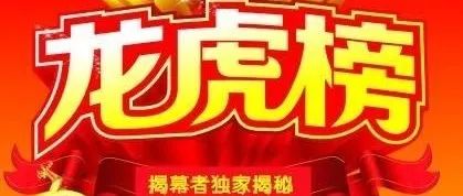 2021年5月17日龙虎榜揭秘：四家机构买入味知香，机构博弈天赐材料