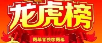 2021年5月20日龙虎榜揭秘：三家机构买入江山股份，游资大资金砸盘小康股份