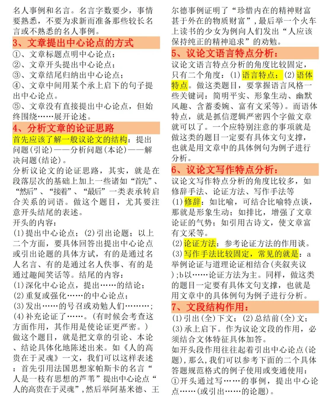 高二语文考试万能模板