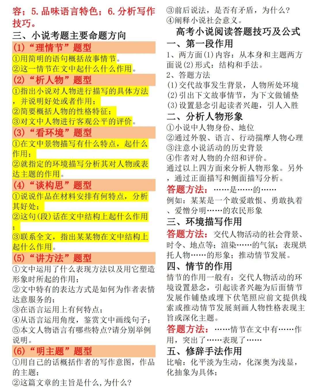 高二语文考试万能模板