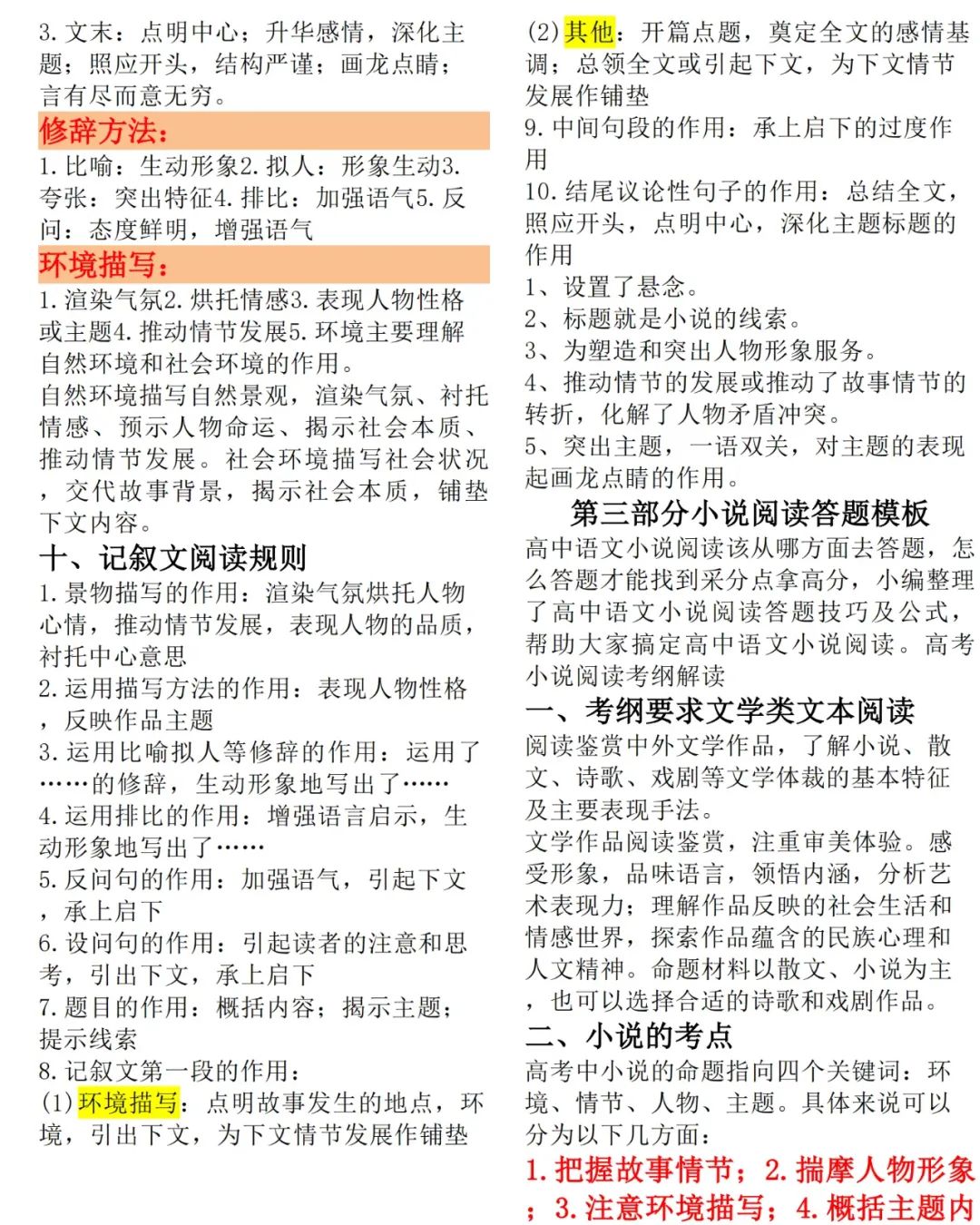 高二语文考试万能模板