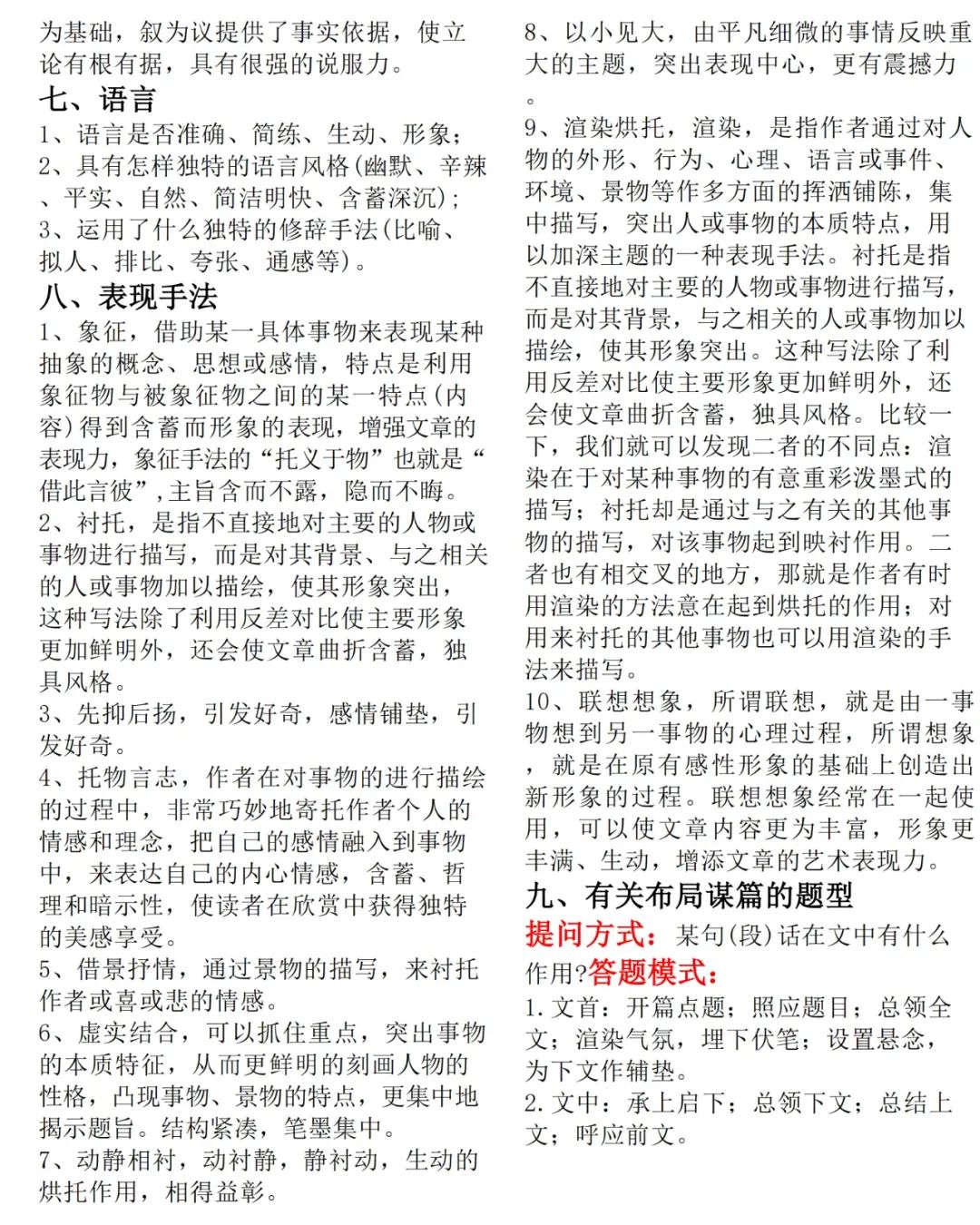 高二语文考试万能模板
