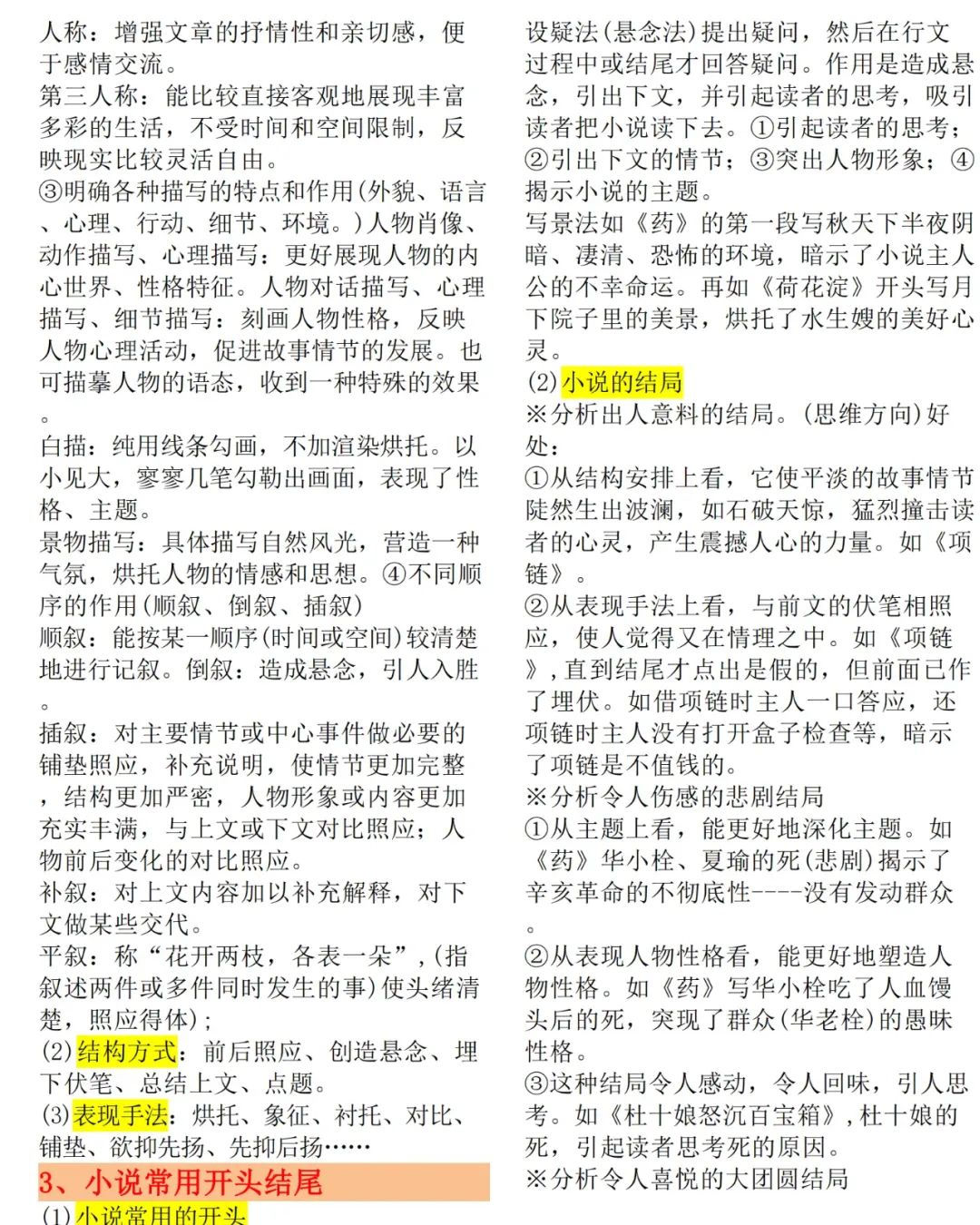 高二语文考试万能模板