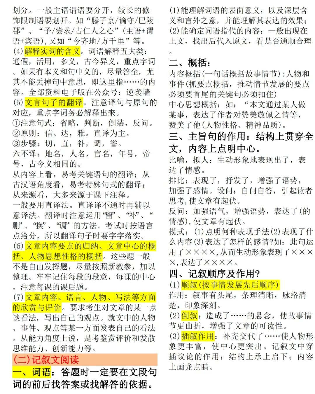 高二语文考试万能模板