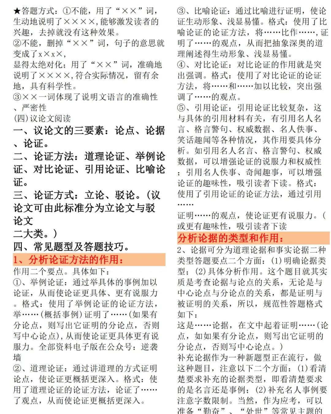 高二语文考试万能模板